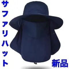 サファリハット ネイビー 新品 アウトドア 帽子 メンズ レディース 日焼け防止