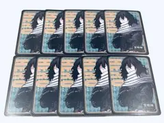 ヒロアカ 人狼カードゲーム イレイザーヘッド 相澤消太 10枚セット