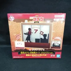 一番ラボ　名探偵コナン　FILE.2　ラストワン　喫茶ポアロ　影絵風ライト