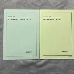 2026年最新】鉄緑会 数学の人気アイテム - メルカリ