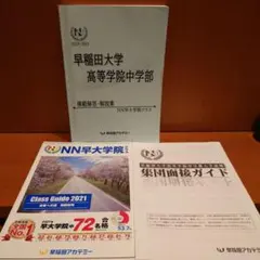 2025年最新】NN早大学院の人気アイテム - メルカリ