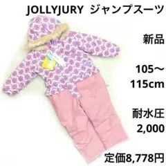 7r337 新品　110cmJOLLYJURY ジャンプスーツ スノーウェア