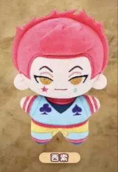 HUNTER×HUNTER ヒソカ　中国限定ぬいぐるみ HUNTER×HUNTERハンターハンター 中国限定 ヒソカ ぬいぐるみ - メルカリ
