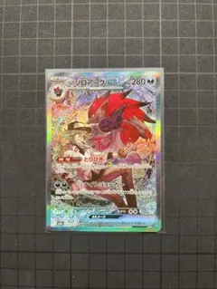 【初期汚れあり】Nのゾロアーク ex sar 242/193