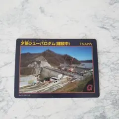 2026年最新】ダムカード 夕張の人気アイテム - メルカリ