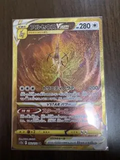 アルセウスVSTAR UR S12a VSTARユニバース 262/172