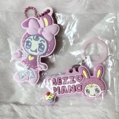 メゾピアノ ラバーキーホルダーセット