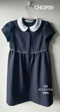 CHOPIN 120 小学校受験通塾用ジャンパースカート