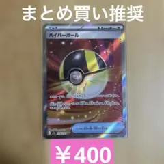 ハイパーボール SR エラーカード 大幅ズレ - メルカリ