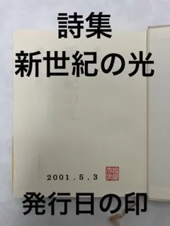 池田大作　押印 創価学会 池田大作氏 押印 色紙 - メルカリ