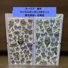 クーリア マジカル ボンボンドロップシール パープル ブルー 2点セット