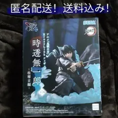 【匿名配送】未開封品　鬼滅の刃　XrossLink　フィギュア 時透無一郎