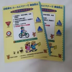 警視庁 ピーポくん交通安全 下敷き 2枚セット【非売品】