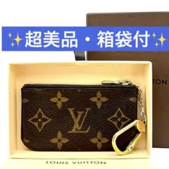 【超美品】ルイヴィトン✨モノグラム ポシェットクレ コインケース　小銭入れ