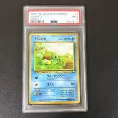 2026年最新】ゼニガメ旧裏psa10の人気アイテム - メルカリ