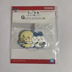 ちいかわ みんなでラーメン　G賞　ハチワレ　ラッコ