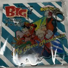 限定品　ヒロアカ　ビッグアクリルキーホルダー　爆豪勝己　轟焦凍　緑谷出久