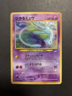 2025年最新】ひかるミュウ 未開封の人気アイテム - メルカリ