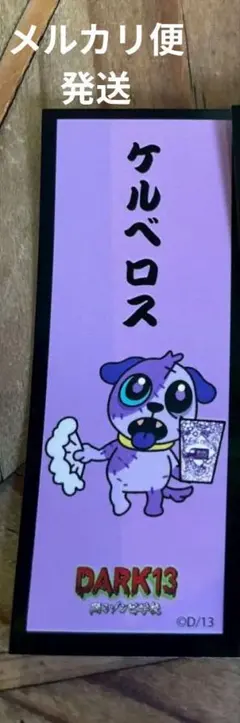 NOSUKE　 DARK13 ケルベロス 　アメコ