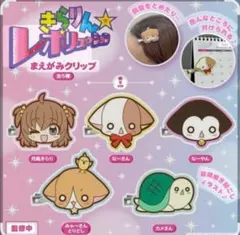 きらりんレボリューション 前髪クリップ コンプリート 5種セット ガチャ