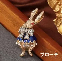 ブローチ うさぎ ウサギ 青 ドレス ゴールド ヴィンテージ風 リボン 帯留め