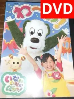 NHK-DVD いないいないばあっ！わ〜お！DVD✨