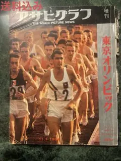 2025年最新】アサヒグラフ 東京オリンピックの人気アイテム