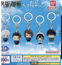 呪術廻戦 目印アクセサリー