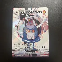 ZUTOMAYO 木っ手男・インク猫(正義) UR