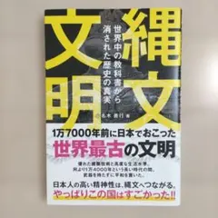 縄文文明