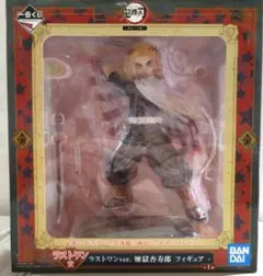 鬼滅の刃 煉獄杏寿郎 フィギュア ラストワンver.