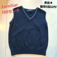 Familiar ネイビー Vネックベスト 100センチ