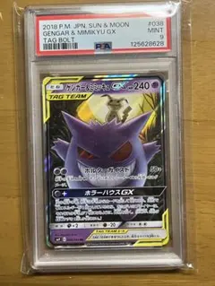 2025年最新】ゲンガー ミミッキュ gx psa10の人気アイテム - メルカリ
