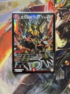 デュエルマスターズ 百万超邪 クロスファイア プロモ1枚 | Mercari