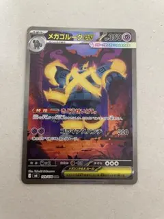 未使用 ポケモンカード メガゴルーグex SAR ストームエメラルダ