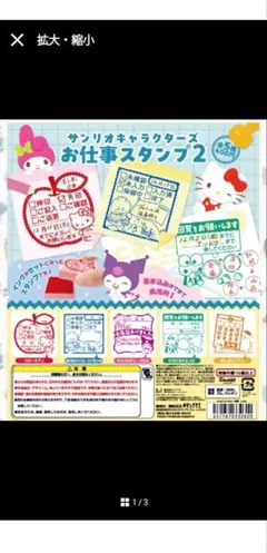 ひ*ん様 サンリオキャラクターズお仕事スタンプ2
