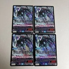 旋略のS アドミラル・アレグル 4枚セット デュエルマスターズ - メルカリ