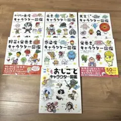 キャラクター図鑑 いとうみつる 7冊セット キャラクター図鑑 いとうみつる 7冊セット - メルカリ
