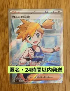 英語版】カスミのやる気SR 2016 Evolutions ポケモンカード - メルカリ