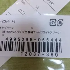 レディース　トップス　綿100%　ライトグリーン　長袖Tシャツ Sサイズ　天竺