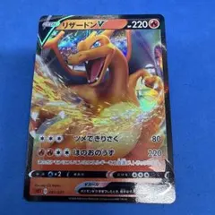 5月12日タイムセール リザードンV ポケモンカード 220HP RR - メルカリ