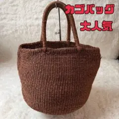 かごバッグ ブラウン トートバッグ ハンドバッグ