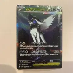 メガアブソルex SAR MEGA 拡張パック メガブレイブ 089/063