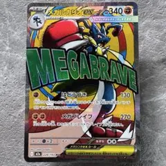 メガルカリオex MA M2a MEGAドリームex 228/193 ポケカのサムネイル