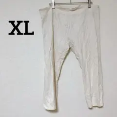 １点もの✨️【XL】アイボリー スパッツ レギンス ズボン コットン スポーツ