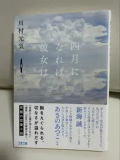 四月になれば彼女は 川村元気 文春文庫