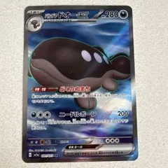 パルデアドオーex SR SV1a トリプレットビート 091/073 - メルカリ