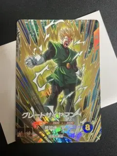 2025年最新】ドラゴンボールヒーローズ グレートサイヤマンの