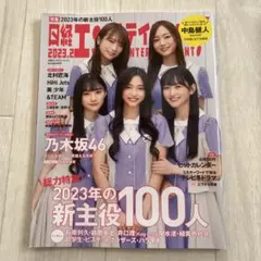 日経エンタテインメント! 2023年2月号