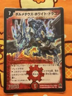 デュエマ ボルメテウスホワイトドラゴン コロコロドリームパック 最終